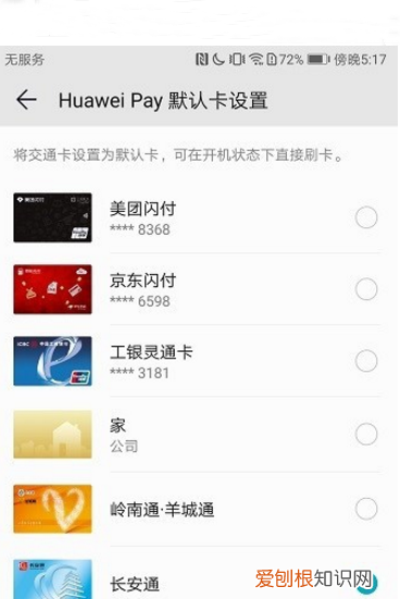 华为公交卡在哪里打开便捷,华为手机公交卡功能怎么开启