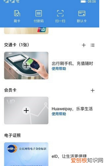 华为公交卡在哪里打开便捷,华为手机公交卡功能怎么开启