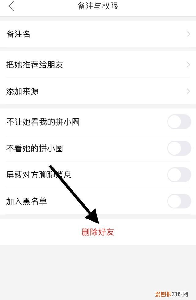 拼多多如何删除好友,拼多多拼小圈怎么删除好友