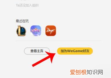 wegame怎么添加好友,wegame四人包怎么赠送