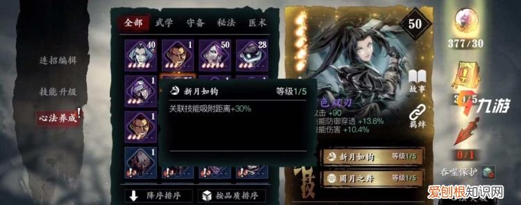 影之刃3怎么放两个心法,《影之刃3》初始心法推荐图