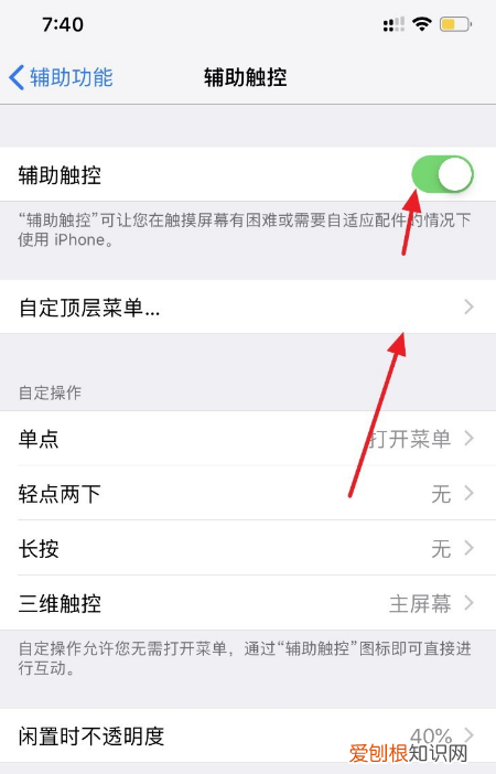 iPhone怎么设置返回上一层