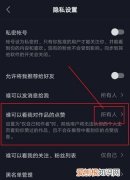 抖音怎么设置不让别人点赞，抖音里的喜欢怎么隐藏不让别人看到