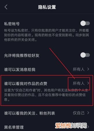 抖音怎么设置不让别人点赞，抖音里的喜欢怎么隐藏不让别人看到