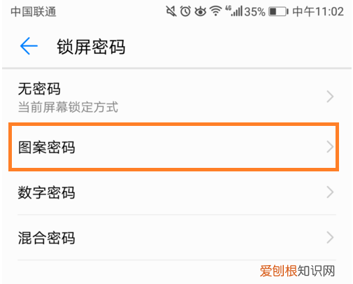 怎么设置手机锁屏密码,手机设置锁屏图案密码的方法