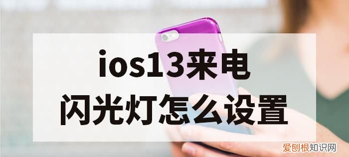 手机闪光灯怎么关闭,手机前置闪光灯怎么关闭