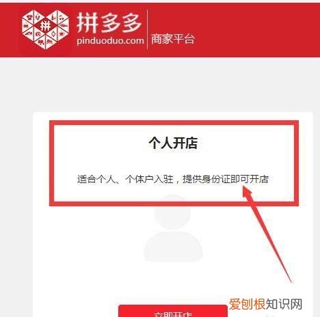 拼多多网店怎么注册开店,拼多多怎么注册商户开店