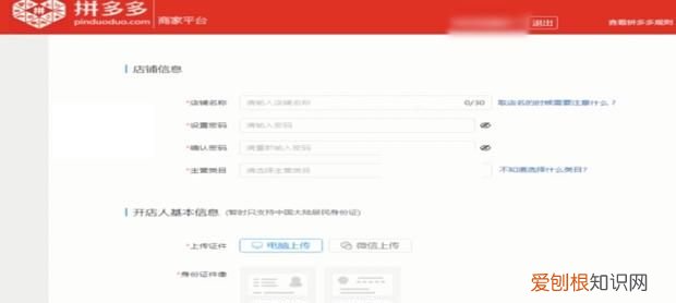 拼多多网店怎么注册开店,拼多多怎么注册商户开店
