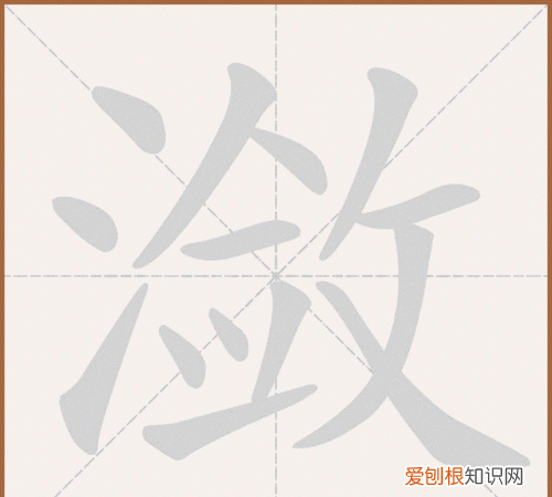 湙去掉三点水可以组成什么词，潋滟怎么读 潋滟的拼音是什么