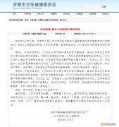 济南增2例本土确诊 系北京病例密接