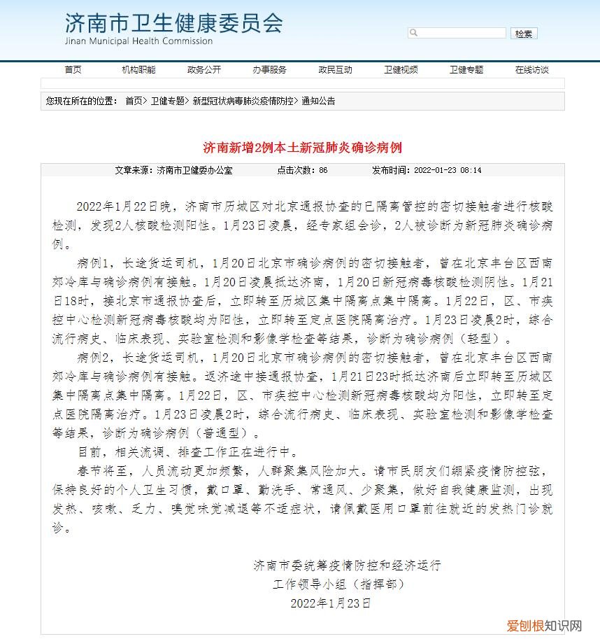 济南增2例本土确诊 系北京病例密接