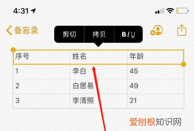 苹果手机在备忘录里如何制作表格