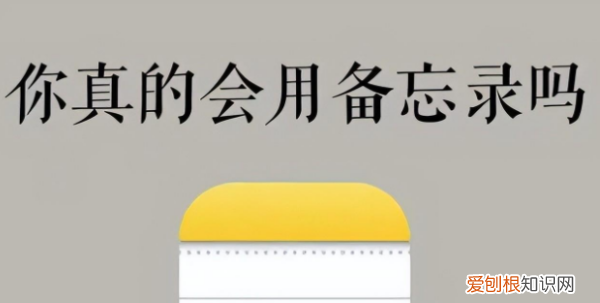 苹果手机在备忘录里如何制作表格