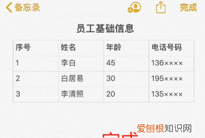 苹果手机在备忘录里如何制作表格