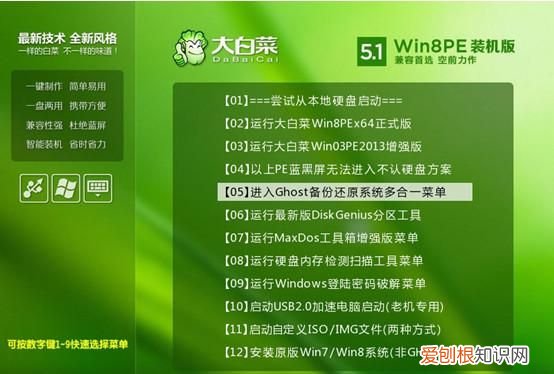 大白菜u盘删除开机密码