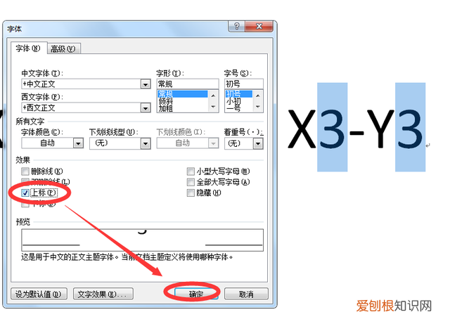 如何在文档输入次方