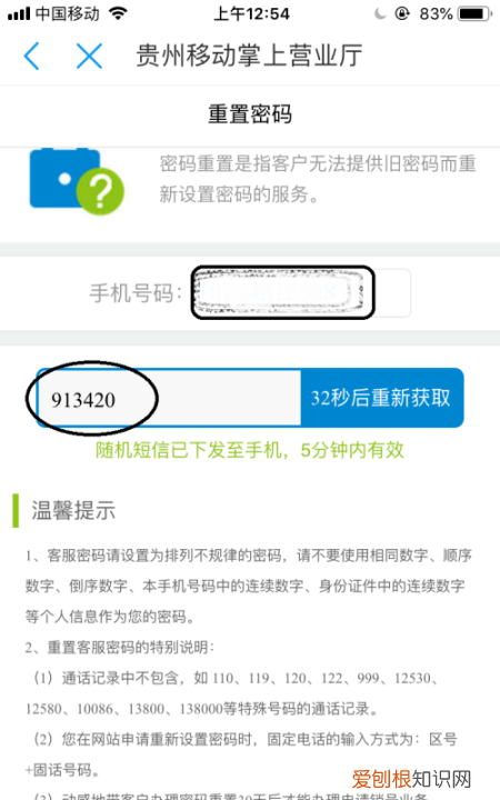 服务密码忘记了怎么重置 服务密码忘了怎么重置