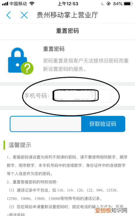 服务密码忘记了怎么重置 服务密码忘了怎么重置