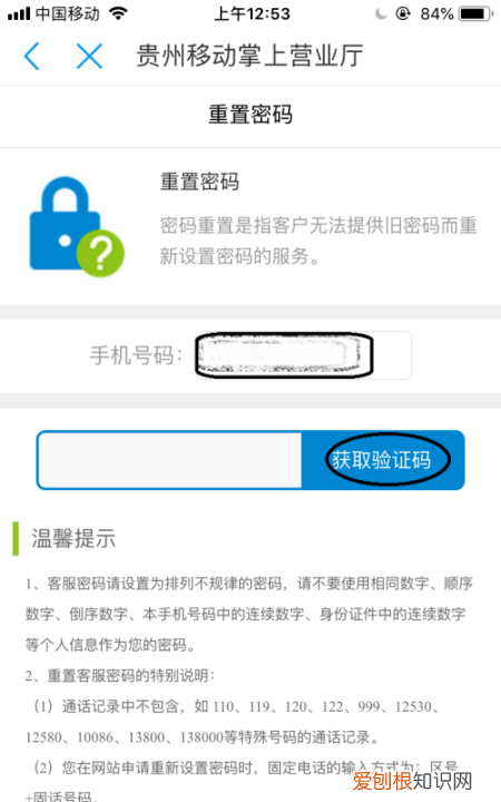 服务密码忘记了怎么重置 服务密码忘了怎么重置