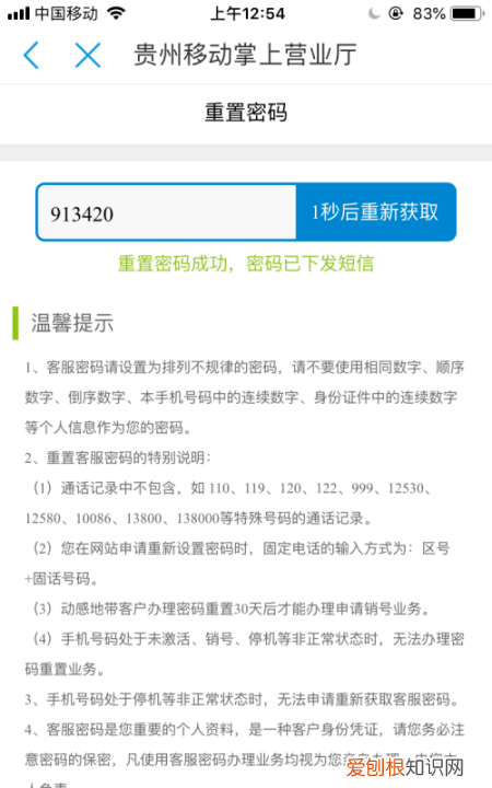 服务密码忘记了怎么重置 服务密码忘了怎么重置