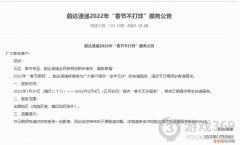 物流停运通知2022年