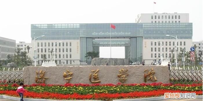 济宁医学院北湖校区地址