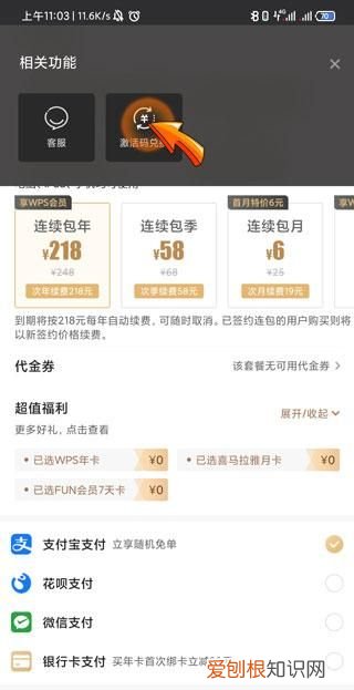 爱奇艺会员卡密怎么兑换，爱奇艺卡密怎么兑换会员