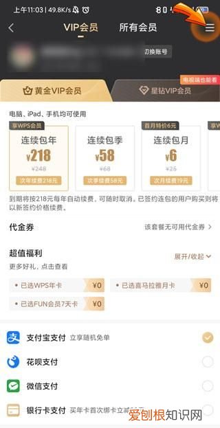 爱奇艺会员卡密怎么兑换，爱奇艺卡密怎么兑换会员