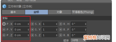 c4d如何把坐标轴变正,c4d中如何改变对象的坐标