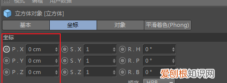 c4d如何把坐标轴变正,c4d中如何改变对象的坐标