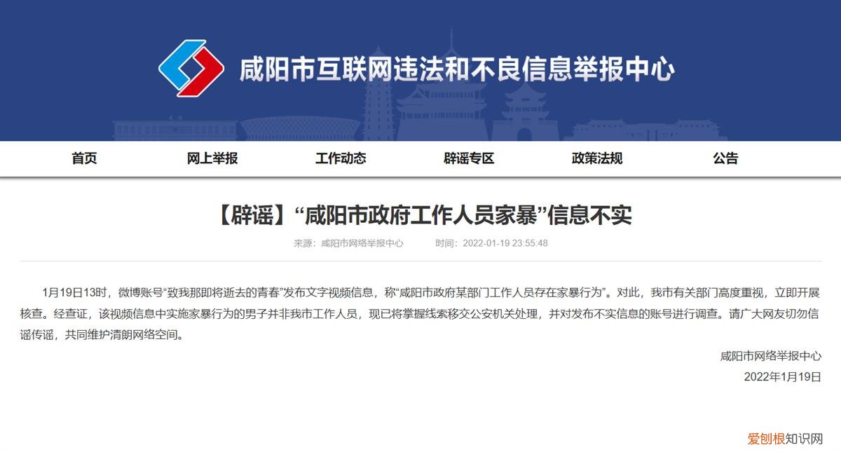 陕西一公司高管家暴妻子被停职