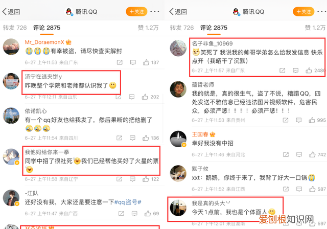 qq出现大面积盗号,原因已查明,请抓紧改密码