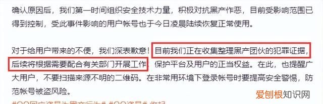 qq出现大面积盗号,原因已查明,请抓紧改密码