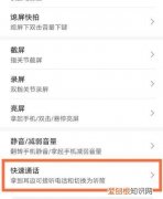 小米手机自动接听怎么设置