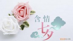 七夕怎么过才浪漫