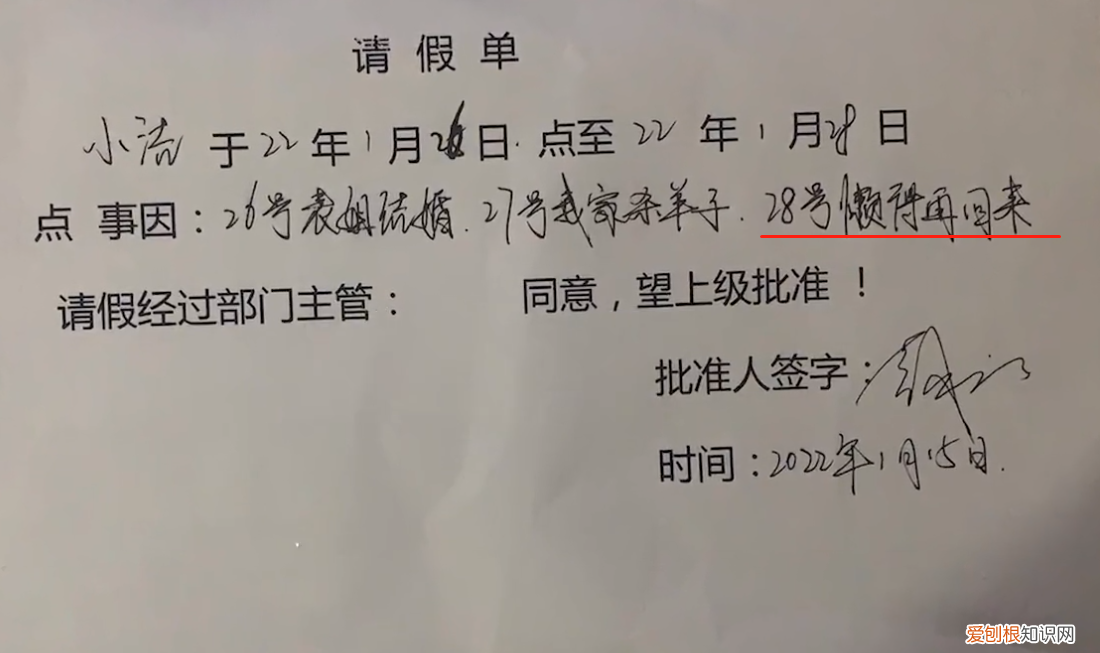 女子写最嚣张假条:杀羊懒得回来