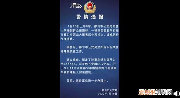 车要上天！越野车上天桥致步梯损坏 警方通报