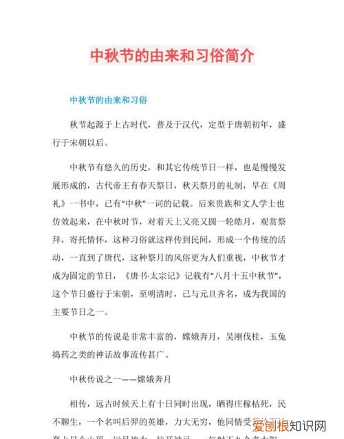 中秋节的来历59字,中秋节的由来150字