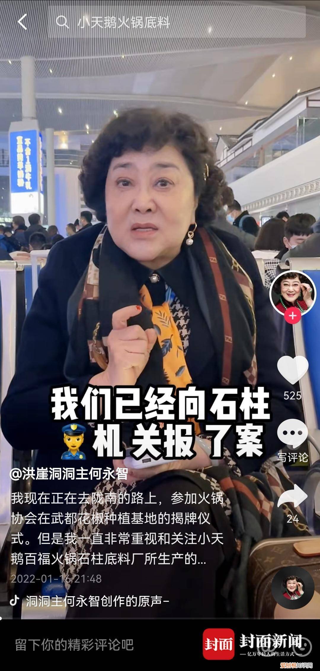 网友曝火锅底料有塑料带异物，却遭品牌方威胁