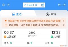 春运开启!除夕火车票今日开售，部分地区因疫情列车减开