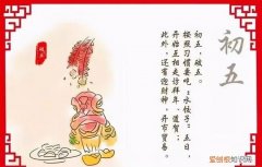 初五什么日子，宁波初五是什么日子