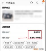 淘宝确认收货了怎么申请退款退货