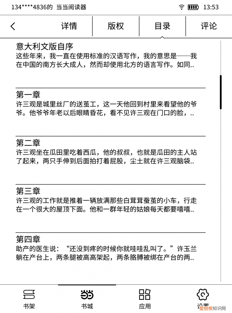 当当电子书怎么下载