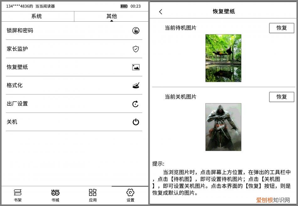 当当电子书怎么下载