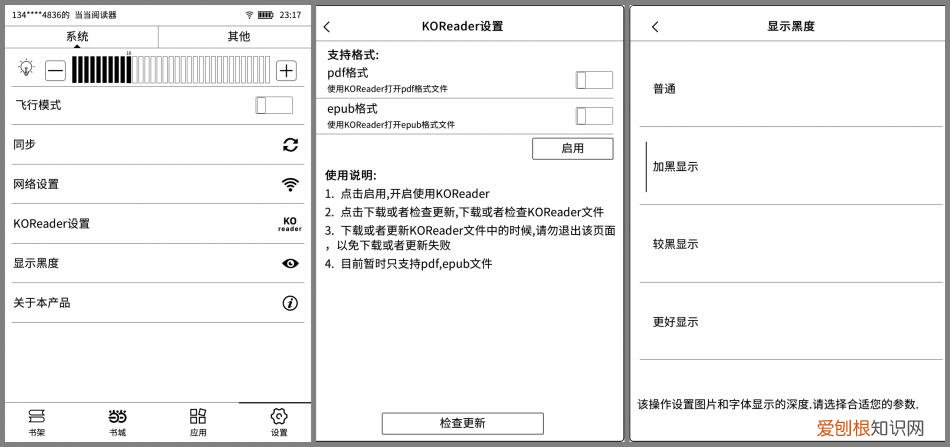 当当电子书怎么下载