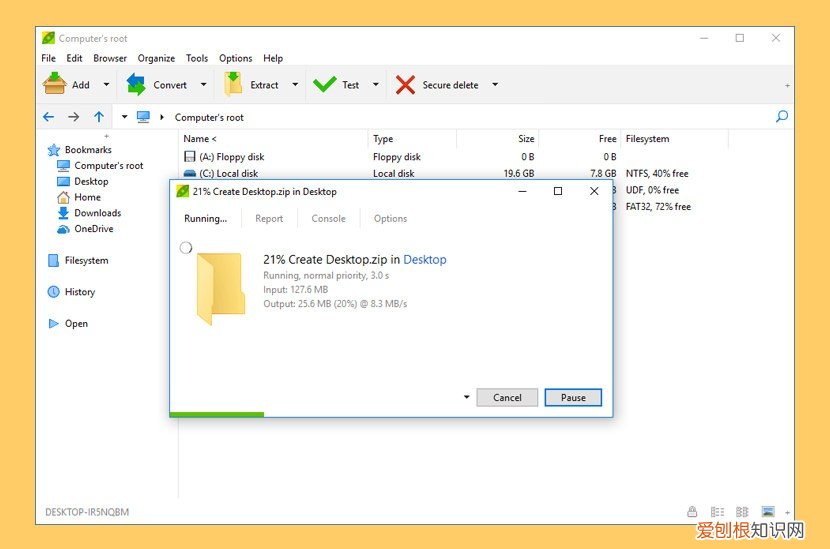 电脑解压缩软件哪个好用