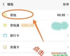 零钱明细删掉怎么恢复