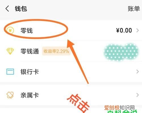 零钱明细删掉怎么恢复