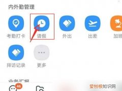 钉钉请假怎么续请，钉钉请假在哪里申请