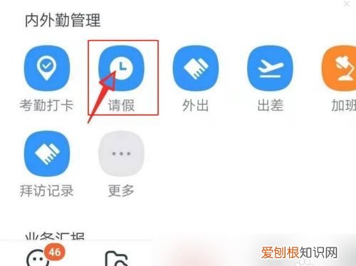 钉钉请假怎么续请,钉钉请假在哪里申请